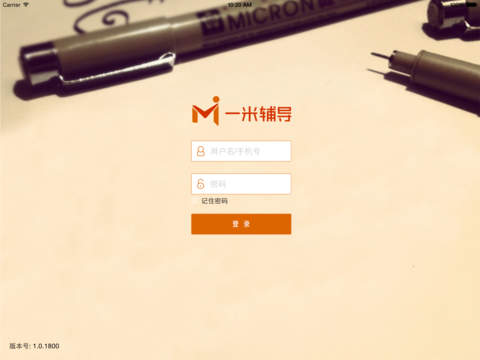 一米輔導(dǎo)-HD v2.2.0003 安卓版 3