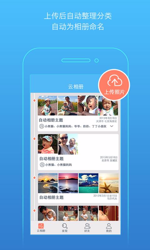 小派手機(jī)客戶端(照片管理) v1.1.2 安卓版 0