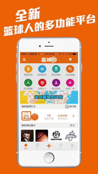 籃球圈 v1.7.0 安卓版 0