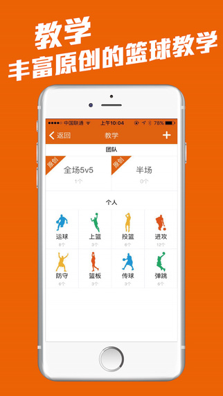 籃球圈 v1.7.0 安卓版 1