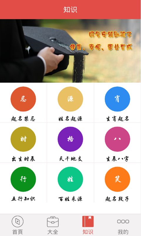 寶寶起名吧 v1.1.1 安卓版 0