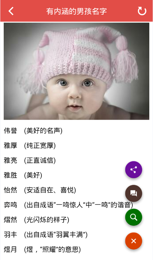 寶寶起名吧 v1.1.1 安卓版 1