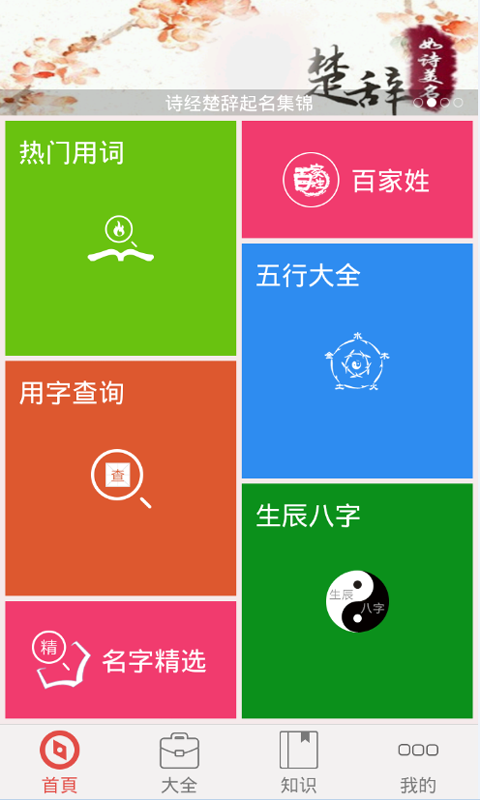 寶寶起名吧 v1.1.1 安卓版 2