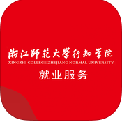 浙師行知就業(yè)客戶端