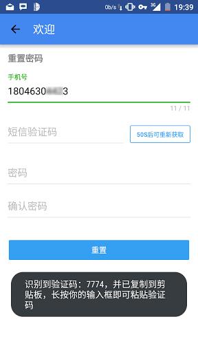 驗證碼助手 v1.3.7 安卓版 2