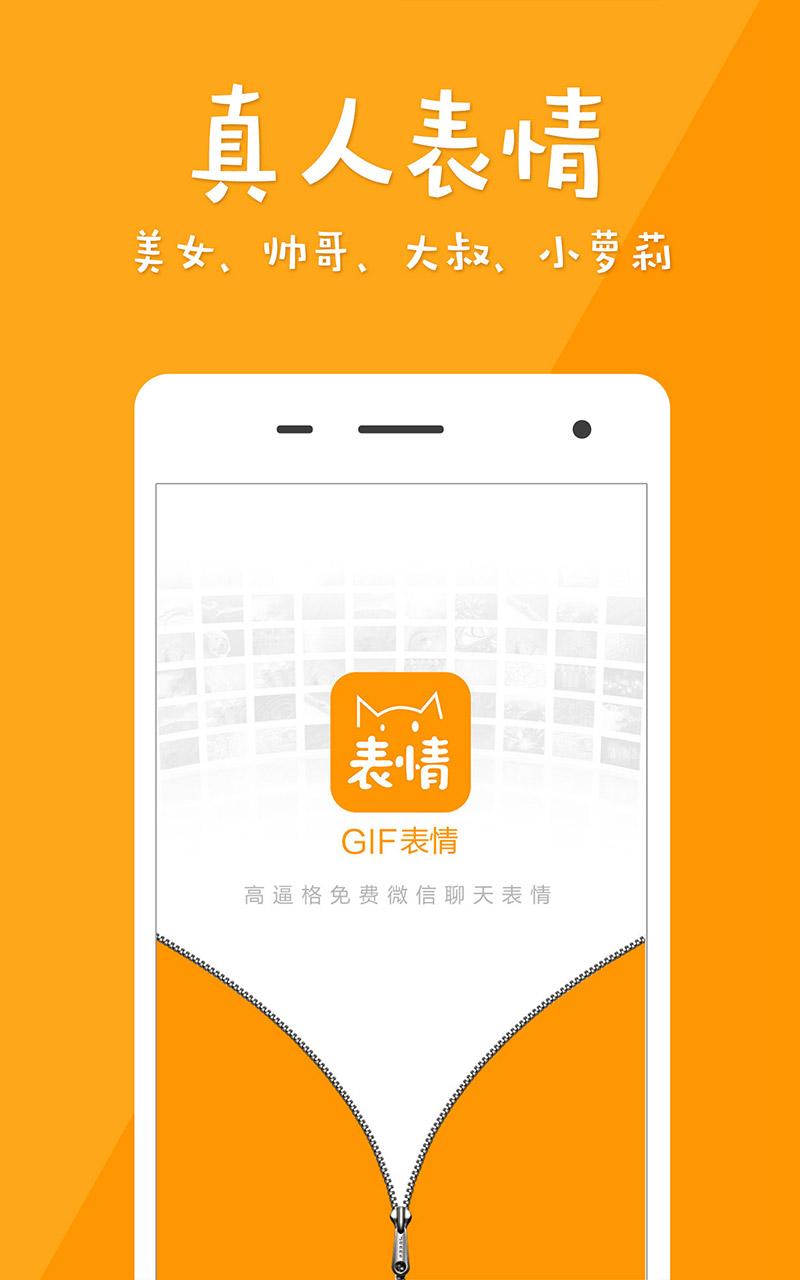 微信gif表情 v1.1.1 安卓版 2