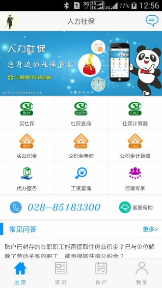 人力社保 v1.0 安卓版 0