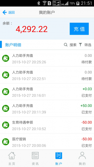 人力社保 v1.0 安卓版 3