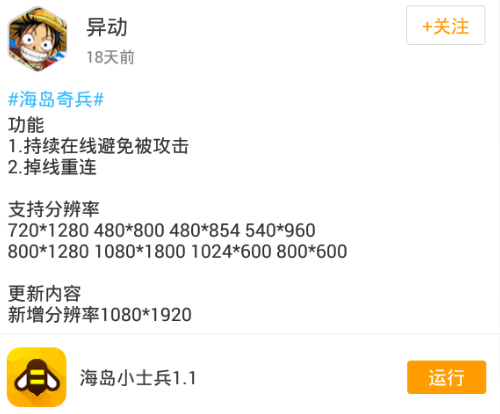 海島奇兵海島小士兵輔助 v1.1 安卓版 0