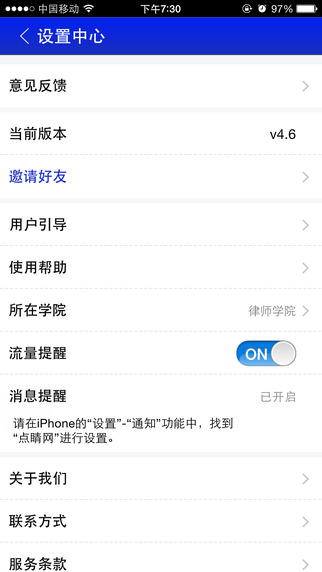 點睛網(wǎng)iphone版 v5.17 ios版 0