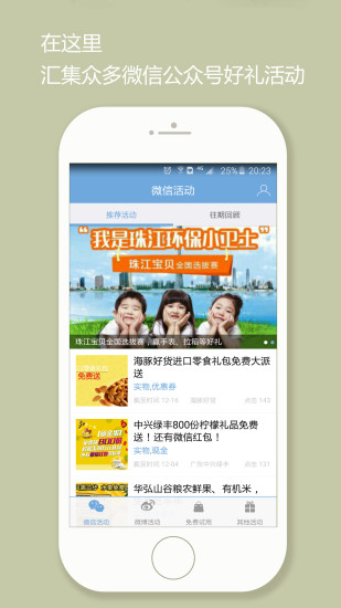 微活動頭條 v1.1.33 安卓版 1