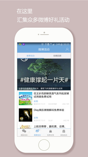 微活動頭條 v1.1.33 安卓版 2