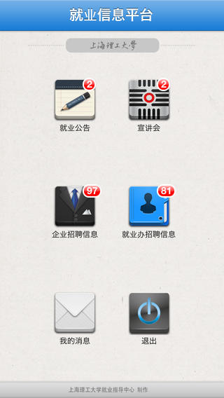 上理就業(yè) v1.0 安卓版 0