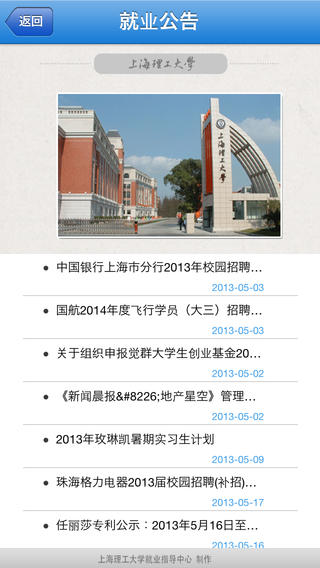 上理就業(yè) v1.0 安卓版 1