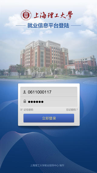 上理就業(yè) v1.0 安卓版 3