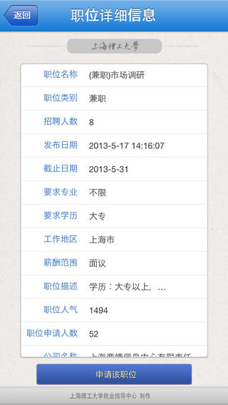 上理就業(yè) v1.0 安卓版 2