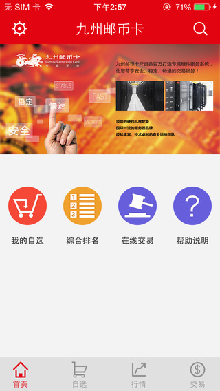 九州郵幣卡iphone版 v1.1.1.5 蘋果ios版 3