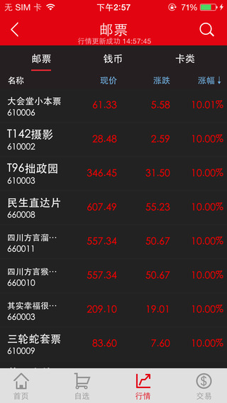 九州郵幣卡iphone版 v1.1.1.5 蘋果ios版 1
