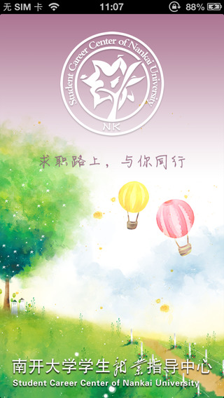 南開就業(yè) v1.4 安卓版 3