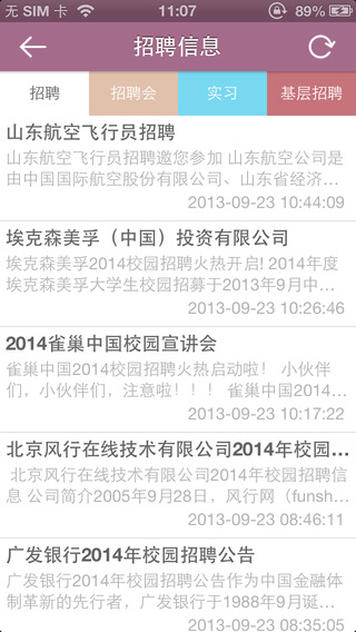 南開就業(yè) v1.4 安卓版 2