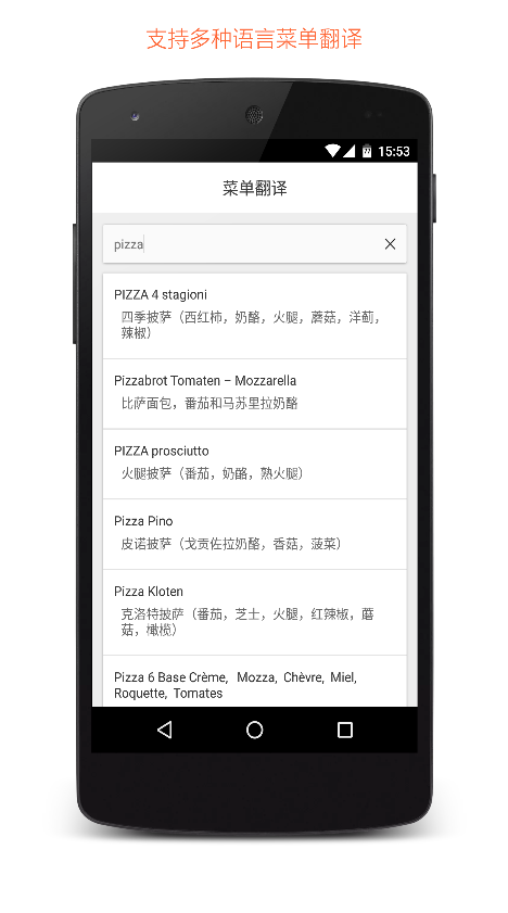國外菜單翻譯 v1.0 安卓版 0