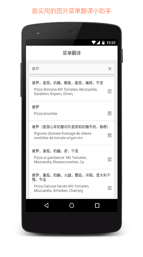 國外菜單翻譯 v1.0 安卓版 3