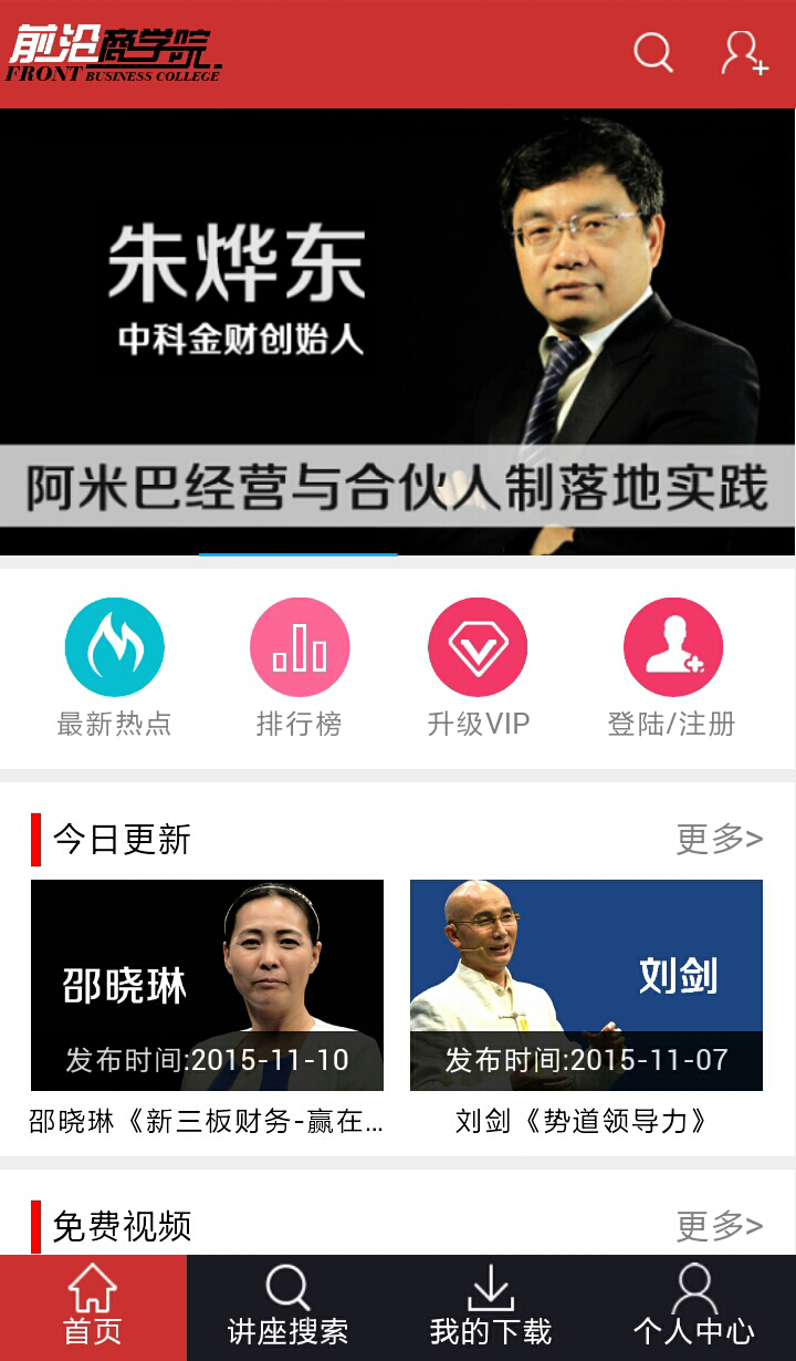前沿商學(xué)院手機版 v03.00.0005 安卓版 1