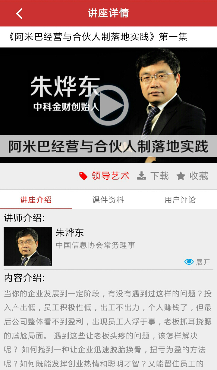 前沿商學(xué)院手機版 v03.00.0005 安卓版 2