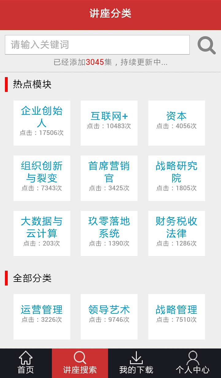 前沿商學(xué)院手機版 v03.00.0005 安卓版 3