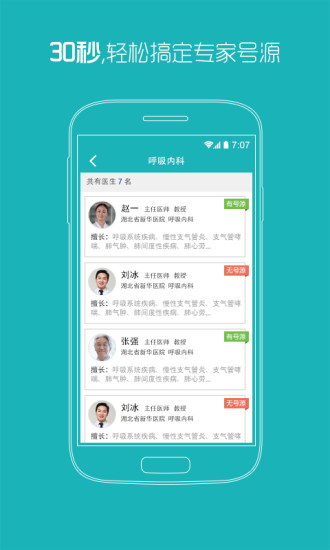湖北省中西醫(yī)結(jié)合醫(yī)院 v1.3 安卓版 0