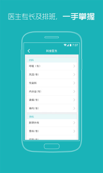 湖北省中西醫(yī)結(jié)合醫(yī)院 v1.3 安卓版 2