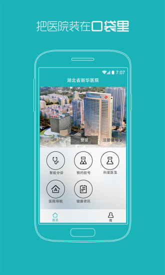 湖北省中西醫(yī)結(jié)合醫(yī)院 v1.3 安卓版 3