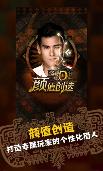 怪物獵人ol顏值創(chuàng)造 v1.0 安卓版 0