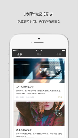靜雅思聽iphone版 v4.7.5 ios手機(jī)版 0