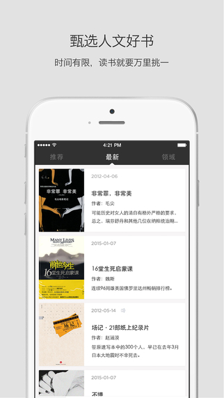靜雅思聽iphone版 v4.7.5 ios手機(jī)版 4