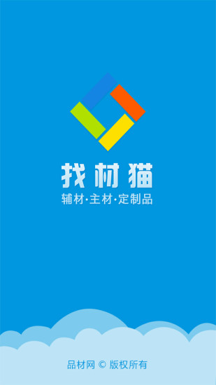 找材猫(装修材料平台) v2.0.1 安卓版0