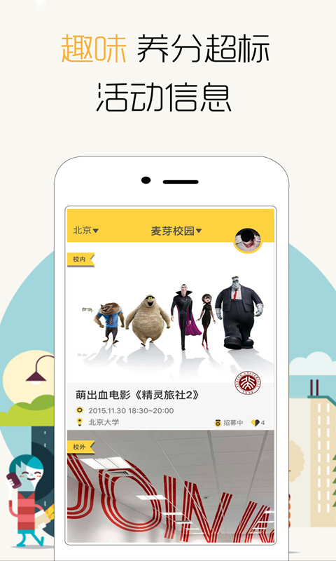 麥芽校園客戶端 v1.8.0 安卓版 0