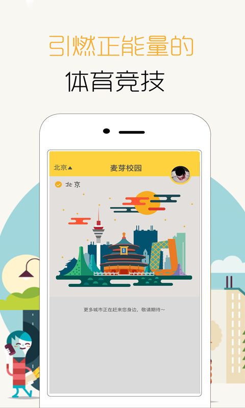 麥芽校園客戶端 v1.8.0 安卓版 1