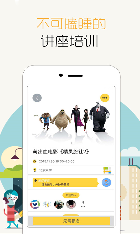 麥芽校園客戶端 v1.8.0 安卓版 3