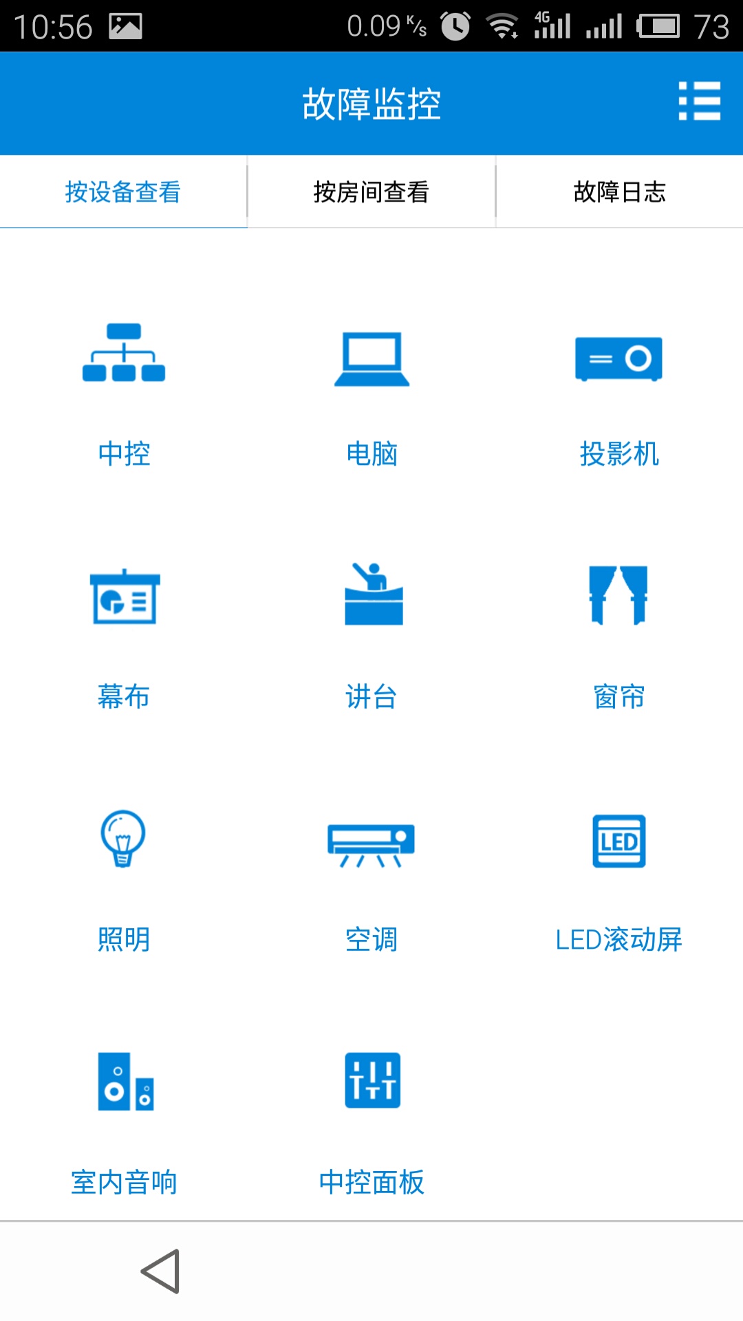 智慧校園運維管理系統(tǒng) v0.3.3 安卓版 1