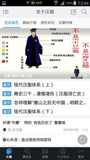 掌上漢服 v1.17 安卓版 3