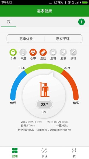 惠家健康 v1.5.1 安卓版 3