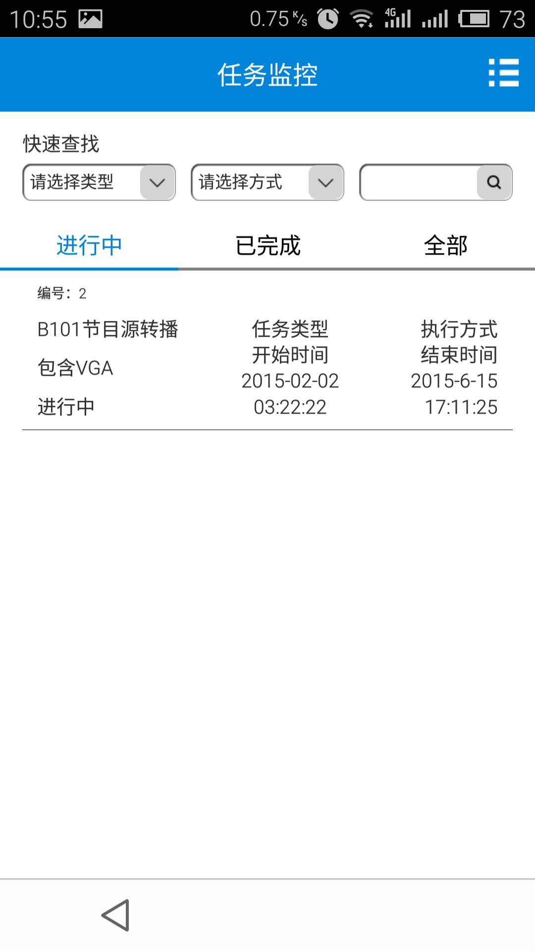 智慧校園運維管理系統(tǒng) v0.3.3 安卓版 3