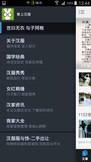 掌上漢服 v1.17 安卓版 1