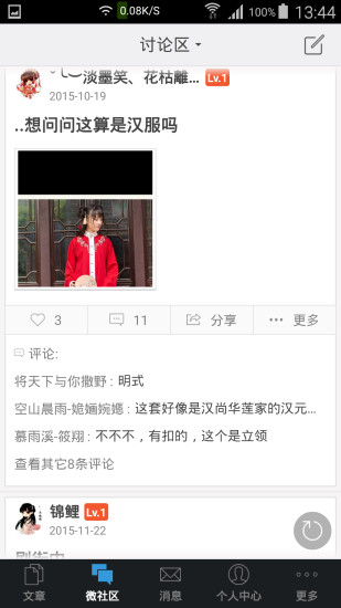 掌上漢服 v1.17 安卓版 0