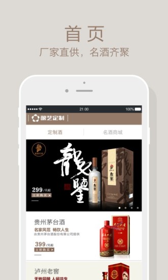 釀藝定制(酒定制) v1.2 安卓版 1