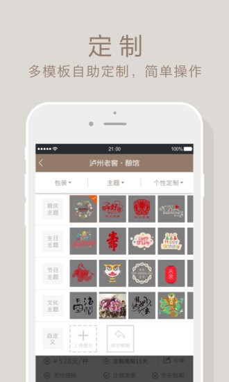釀藝定制(酒定制) v1.2 安卓版 3