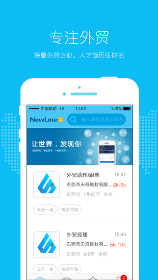 新航線(外貿(mào)求職) v0.1.62 安卓版 1
