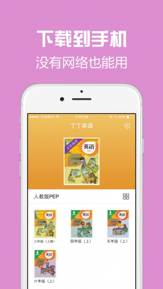 西書房app 西書房英語人教版pep
