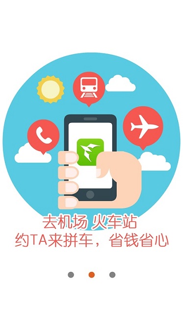 飛一班(拼車服務) v1.0.1 安卓版 1